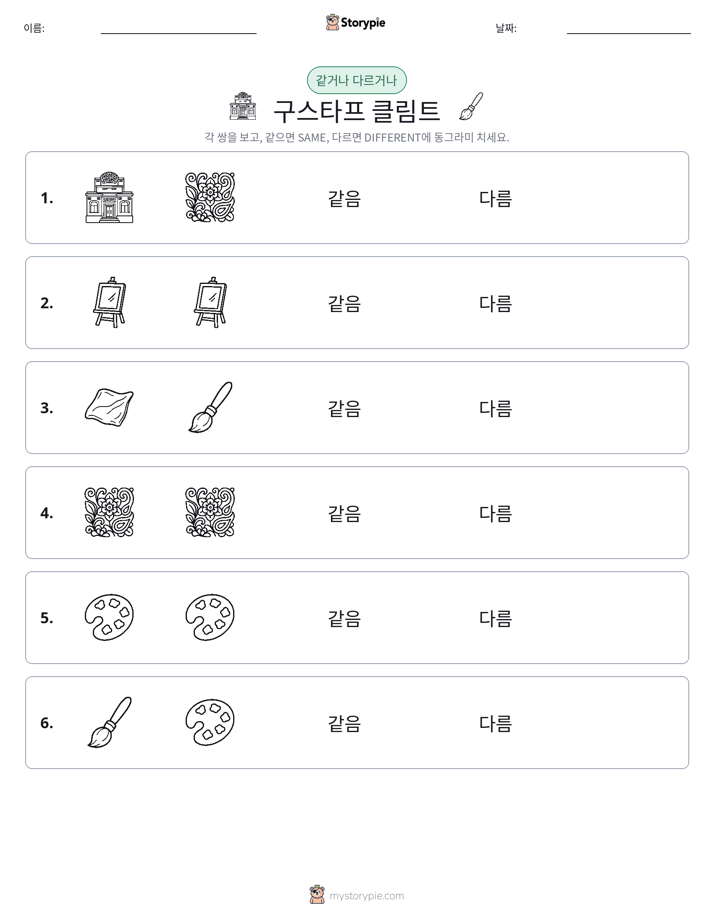 같은 것 또는 다른 것
