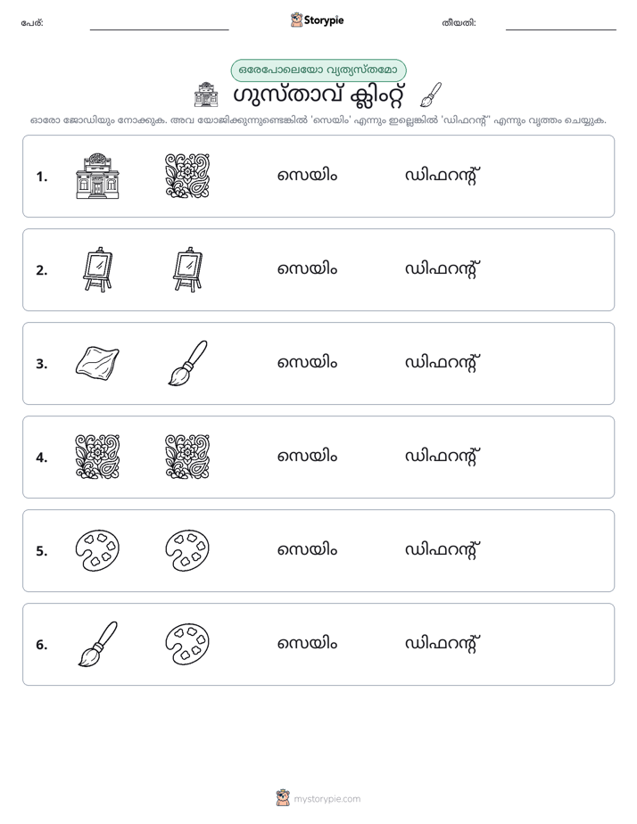 ഒന്നോ വ്യത്യാസമോ