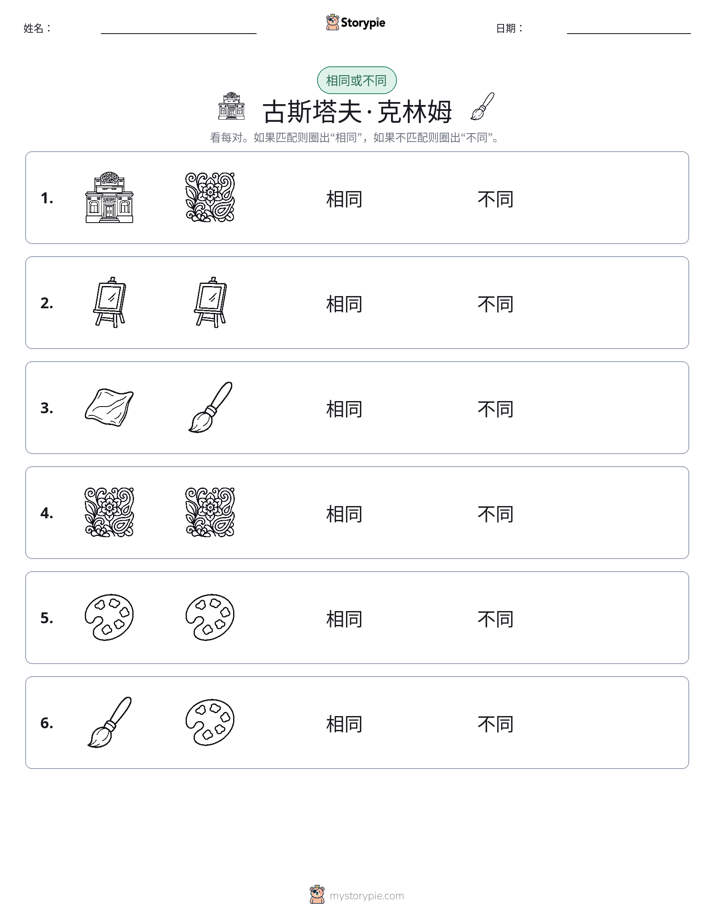 相同或不同
