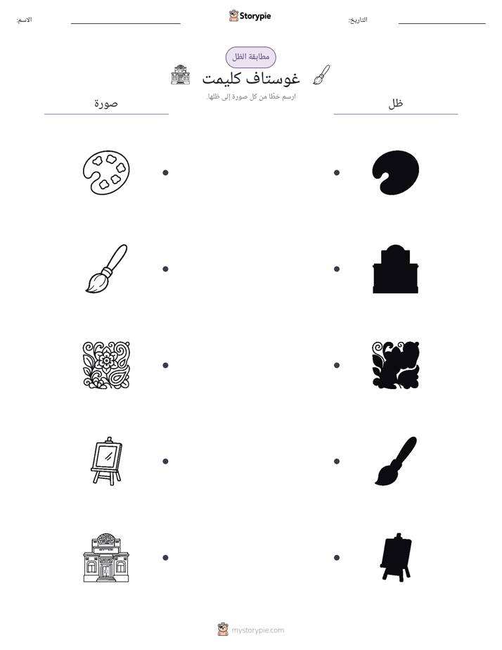 مطابقة الظل