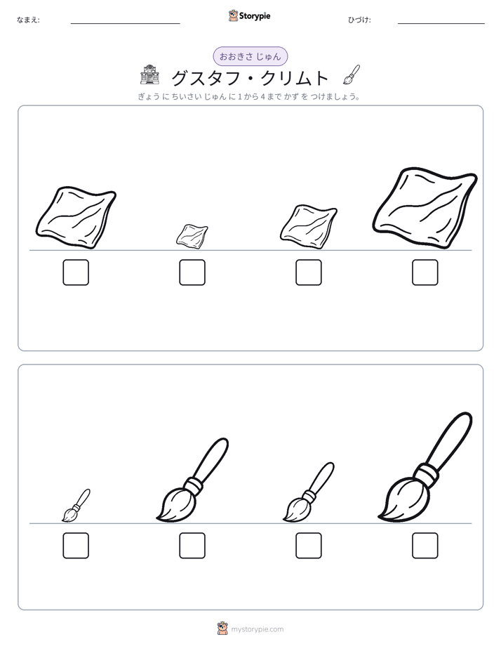 サイズ順