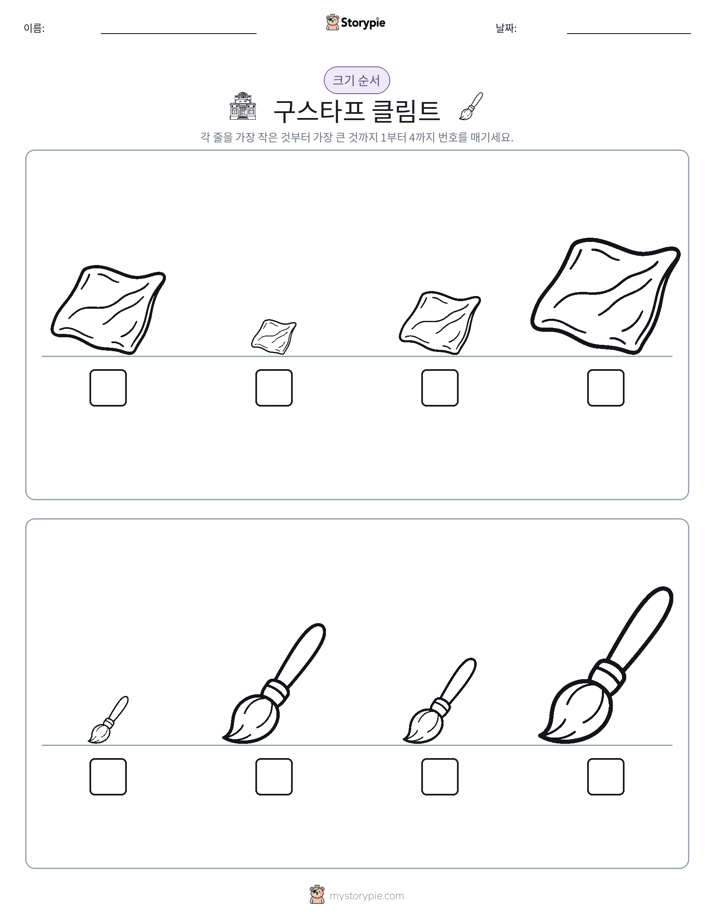 크기 순서