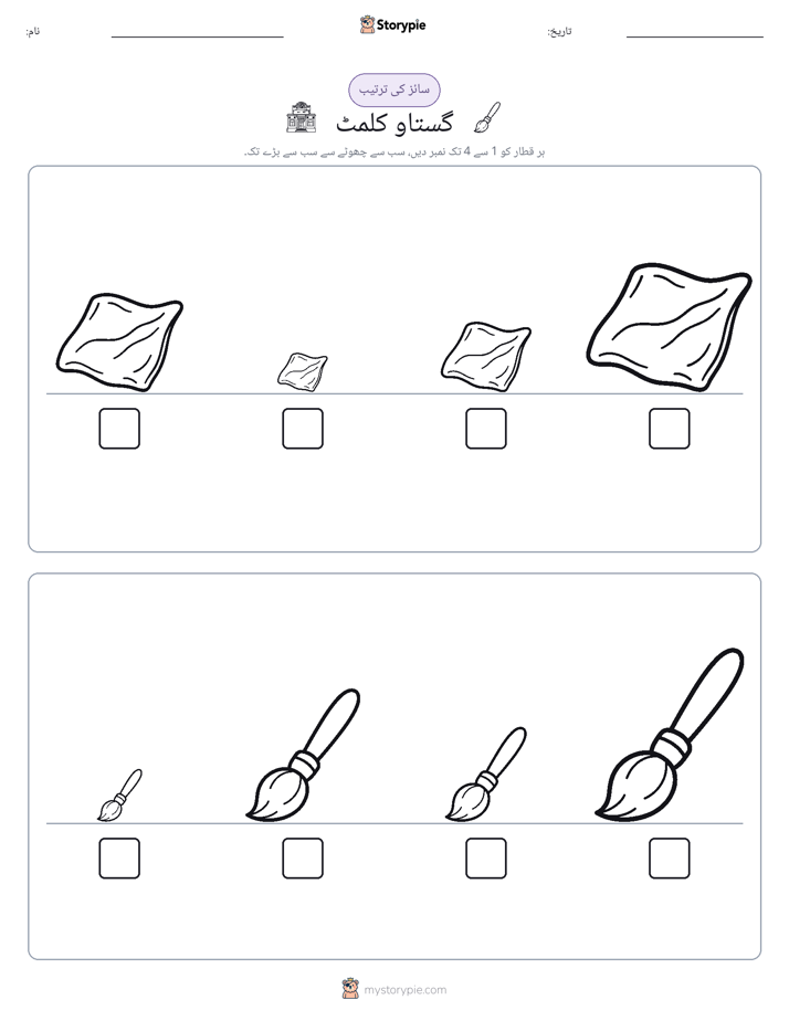 سائز کی ترتیب