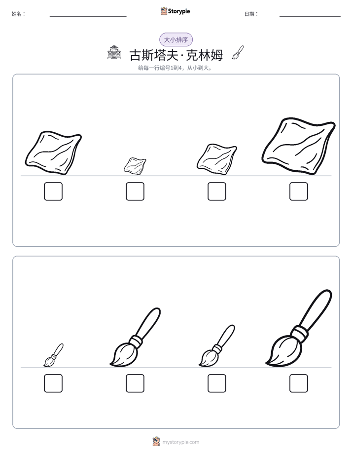 大小排序