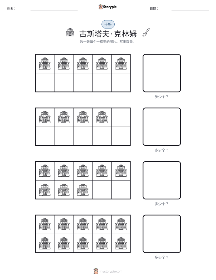 十框