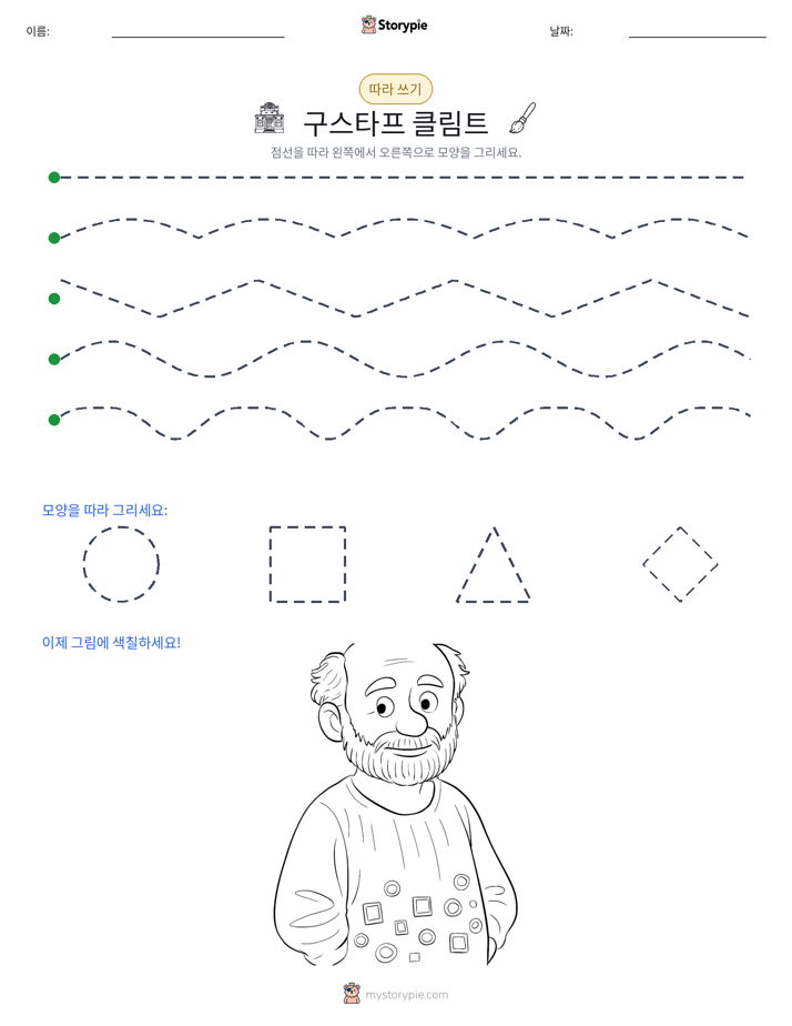 따라 쓰기