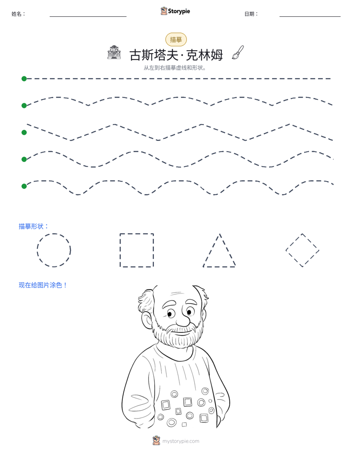 描摹