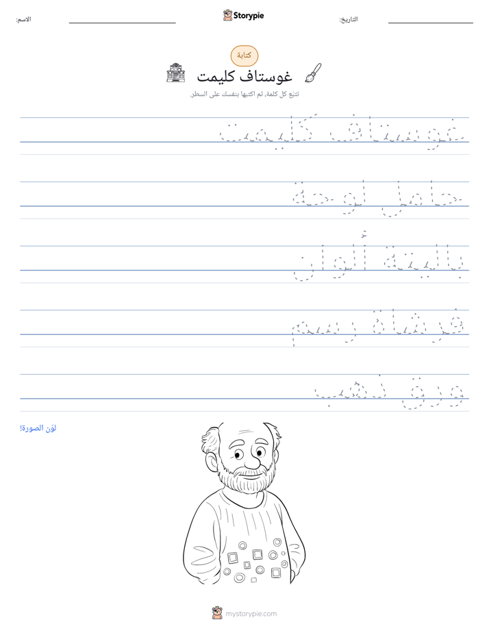 تمرين الكتابة