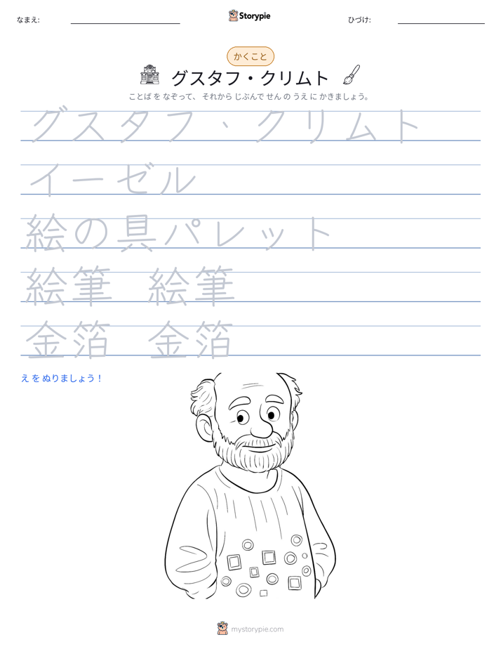 書き取り練習