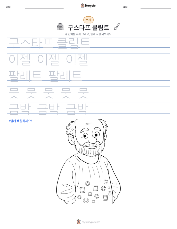쓰기 연습