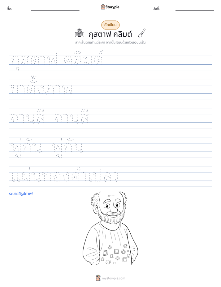 การฝึกเขียน