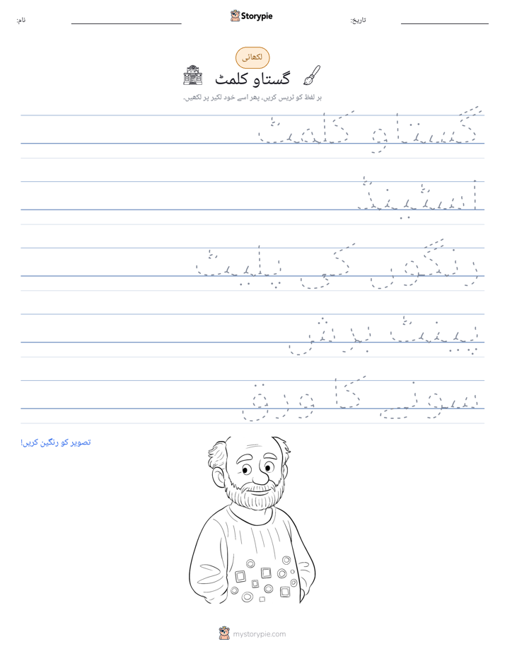 تحریری مشق