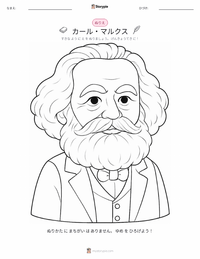 カール・マルクス の子供向け塗り絵ページ