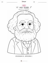 卡尔·马克思 着色页，适合儿童