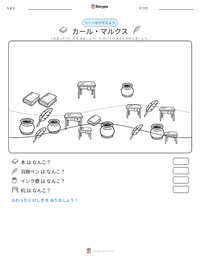 カール・マルクス の印刷可能ワークシートプレビュー