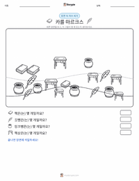 카를 마르크스 인쇄 가능한 워크시트 미리보기