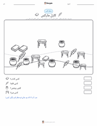 کارل مارکس پرنٹ کرنے کے قابل ورکشیٹ کا پیش نظارہ