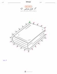 معاينة ورقة العمل القابلة للطباعة كارل ماركس