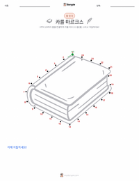 카를 마르크스 인쇄 가능한 워크시트 미리보기