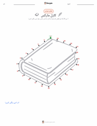 کارل مارکس پرنٹ کرنے کے قابل ورکشیٹ کا پیش نظارہ