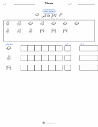 معاينة ورقة العمل القابلة للطباعة كارل ماركس