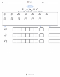 کارل مارکس پرنٹ کرنے کے قابل ورکشیٹ کا پیش نظارہ
