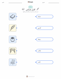 ورقة عمل قابلة للطباعة كارل ماركس للأطفال