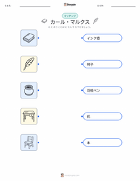 カール・マルクス の子供向け印刷可能ワークシート