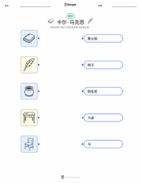 卡尔·马克思 可打印工作表，适合儿童