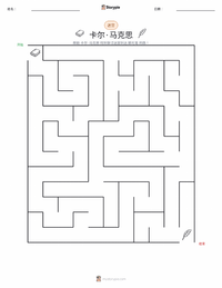 卡尔·马克思 可打印工作表预览