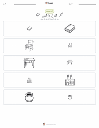 معاينة ورقة العمل القابلة للطباعة كارل ماركس