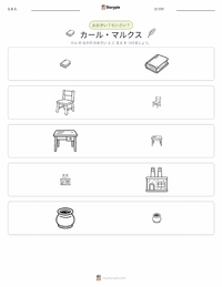 カール・マルクス の印刷可能ワークシートプレビュー
