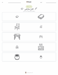 کارل مارکس پرنٹ کرنے کے قابل ورکشیٹ کا پیش نظارہ