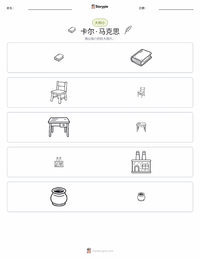 卡尔·马克思 可打印工作表预览