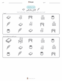معاينة ورقة العمل القابلة للطباعة كارل ماركس