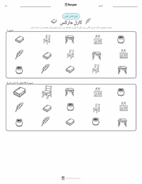 کارل مارکس پرنٹ کرنے کے قابل ورکشیٹ کا پیش نظارہ