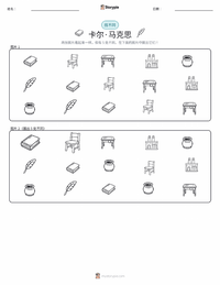 卡尔·马克思 可打印工作表预览
