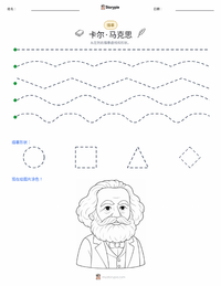 卡尔·马克思 可打印工作表预览