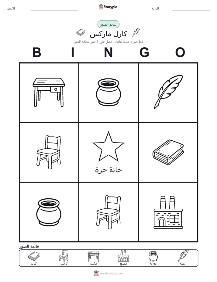 بينغو الصور