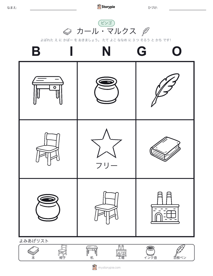 ピクチャービンゴ