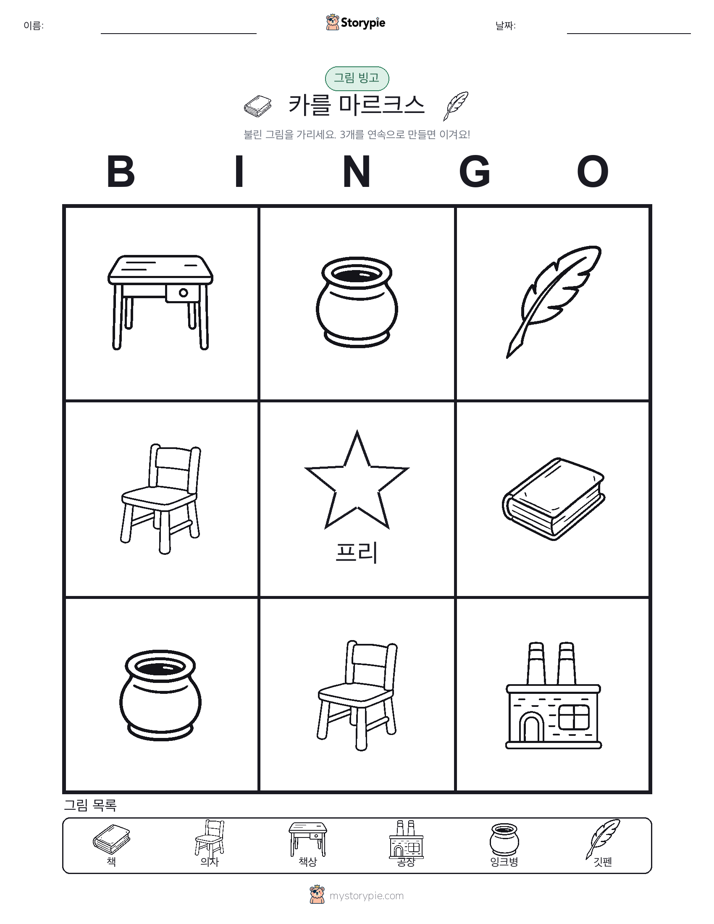 그림 빙고