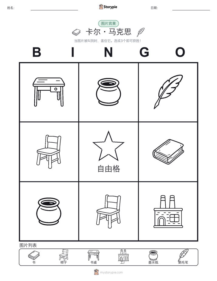 图片宾果
