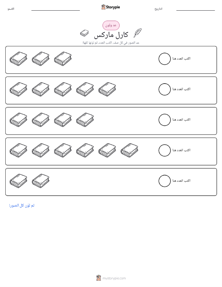 عد و لون