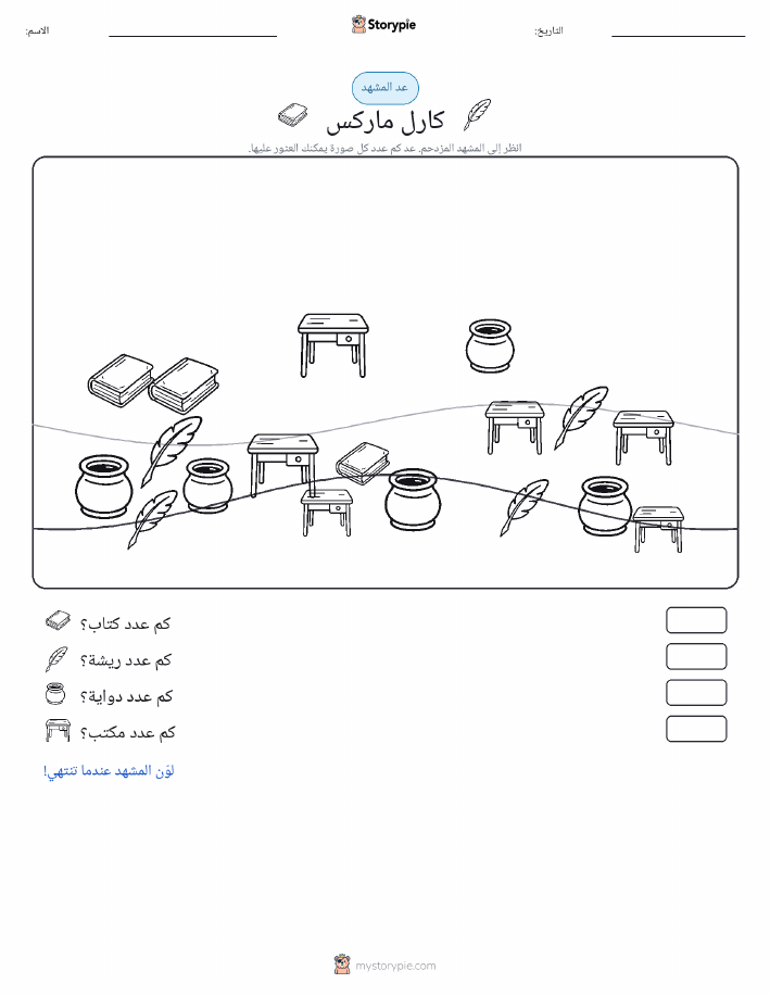 مشهد العد