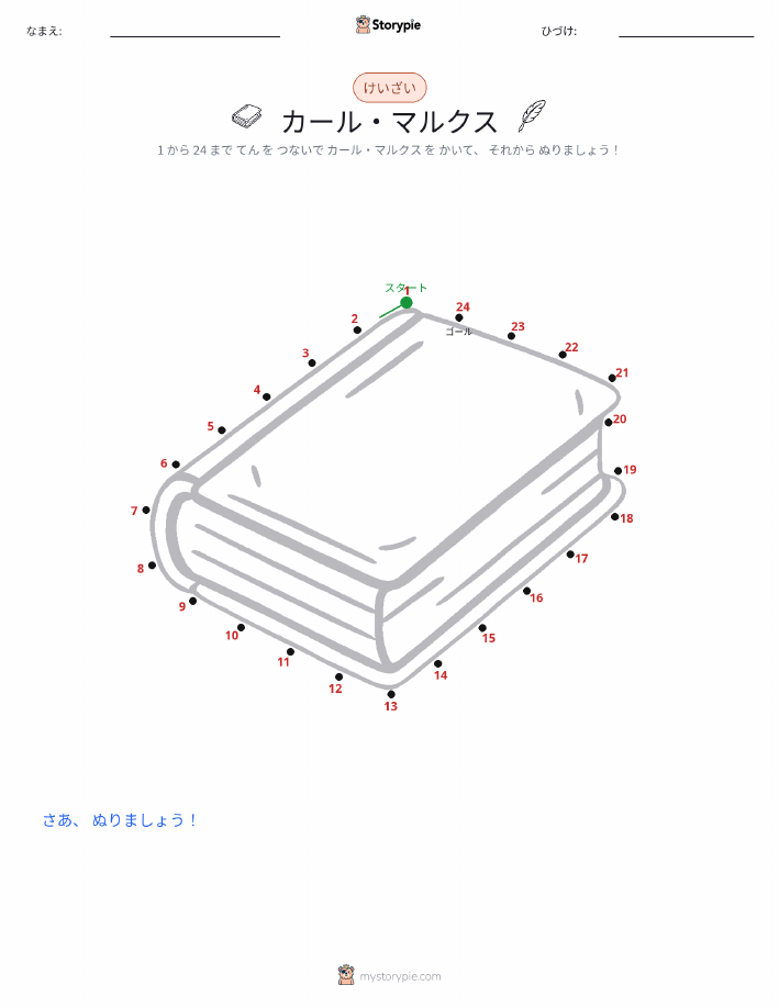 点つなぎ