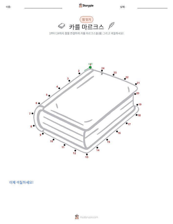 점 연결하기