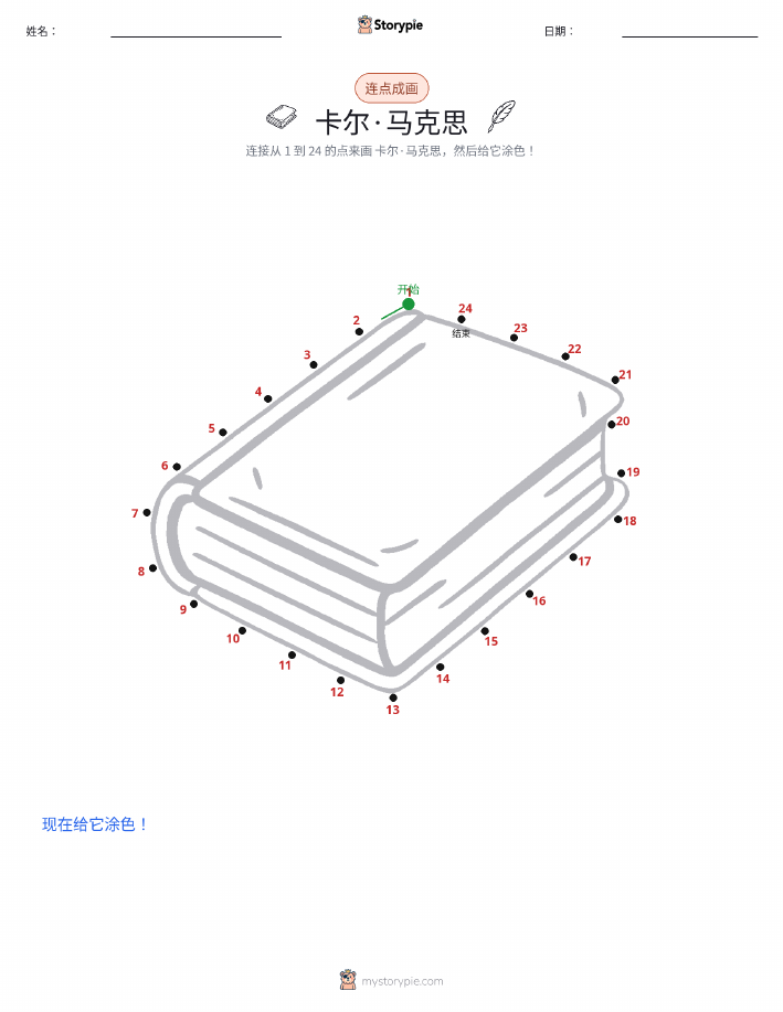 连点成线