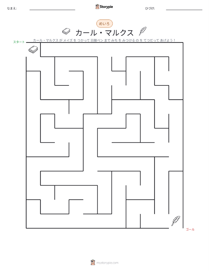 迷路