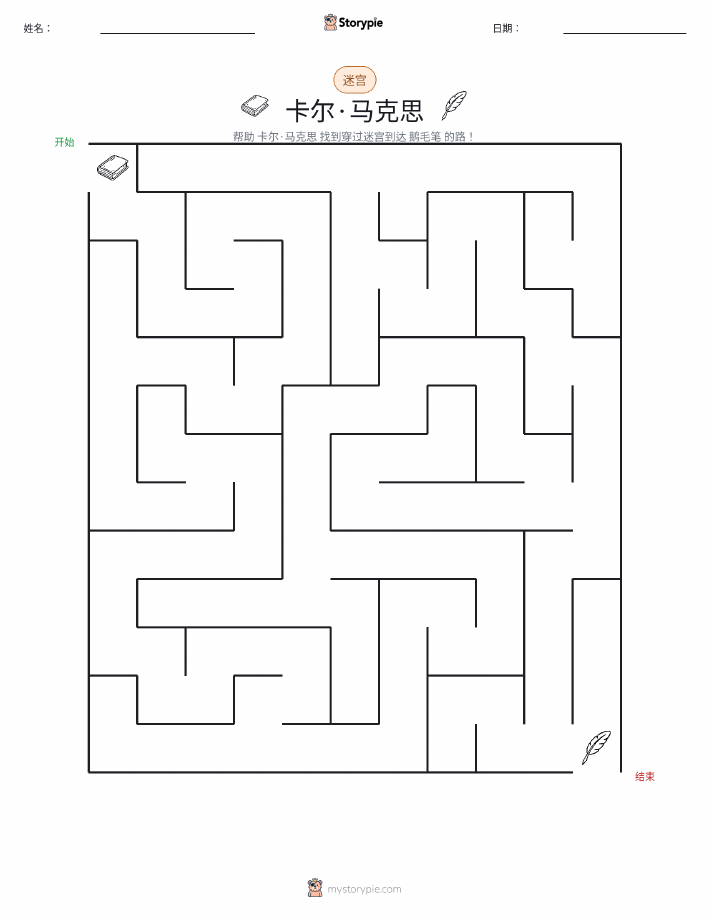 迷宫