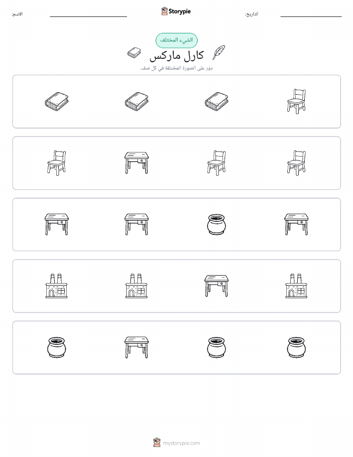 الغريب